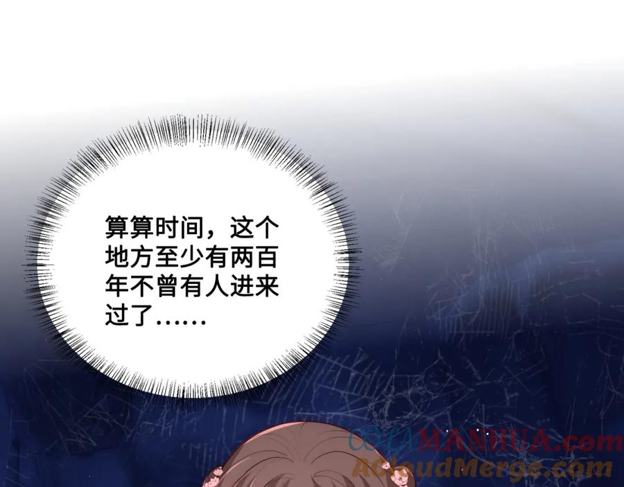 养敌为患 第139话 夜沐中毒 第5页