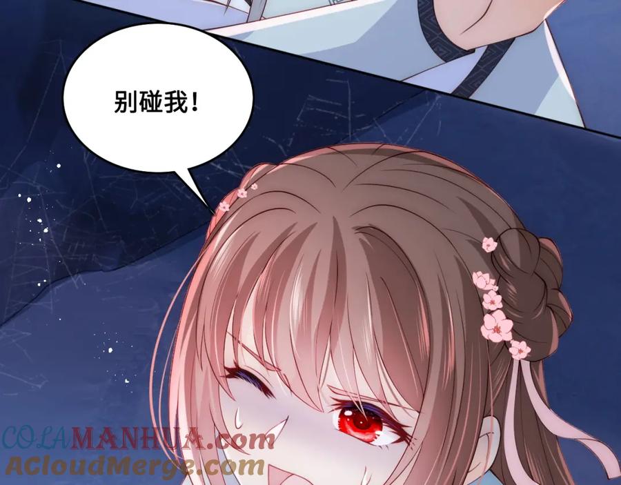 养敌为患 第139话 夜沐中毒 第53页