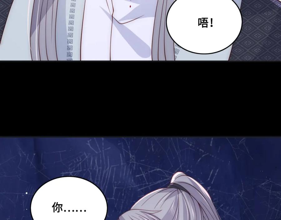 养敌为患 第139话 夜沐中毒 第82页