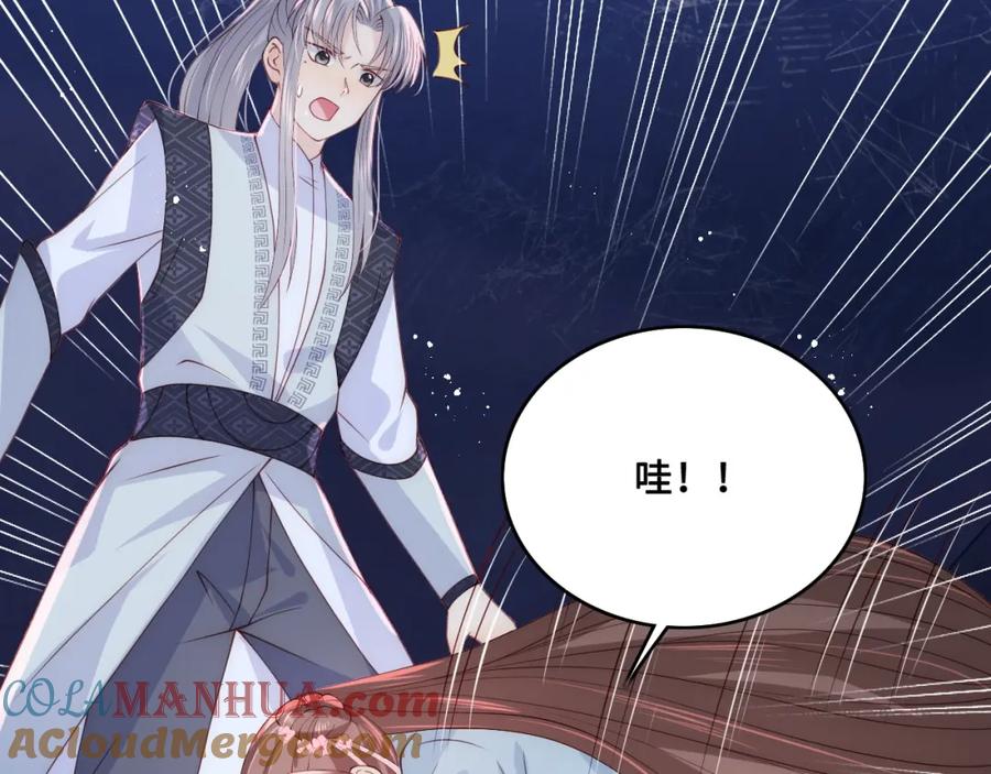 养敌为患 第139话 夜沐中毒 第49页