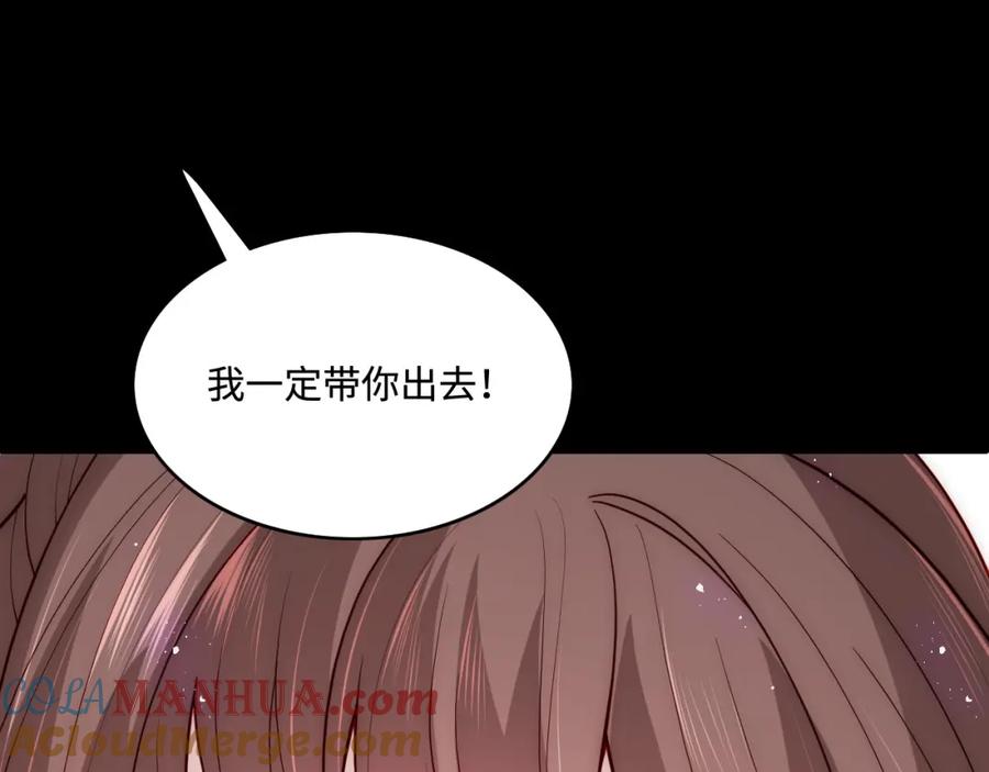 养敌为患 第139话 夜沐中毒 第105页
