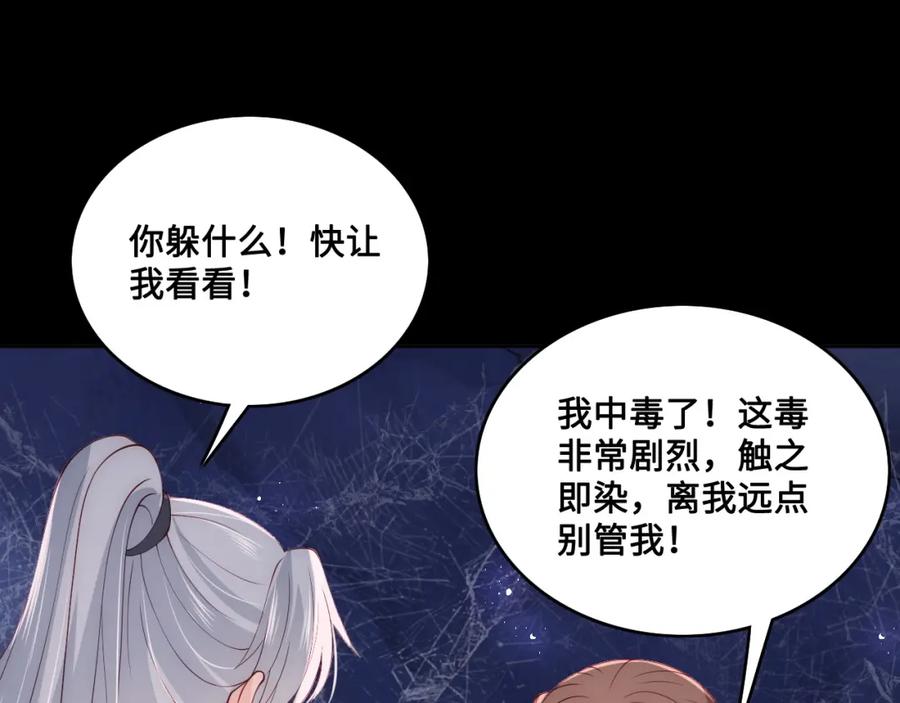 养敌为患 第139话 夜沐中毒 第55页