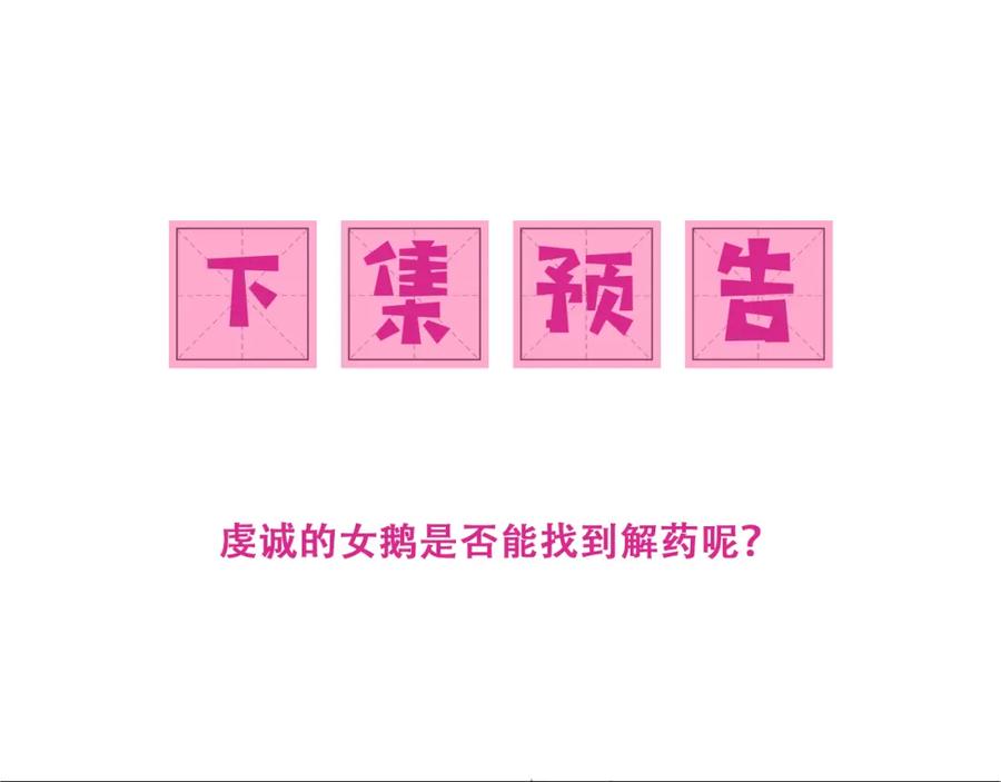 养敌为患 第140话 墨临渊救夜沐 第103页