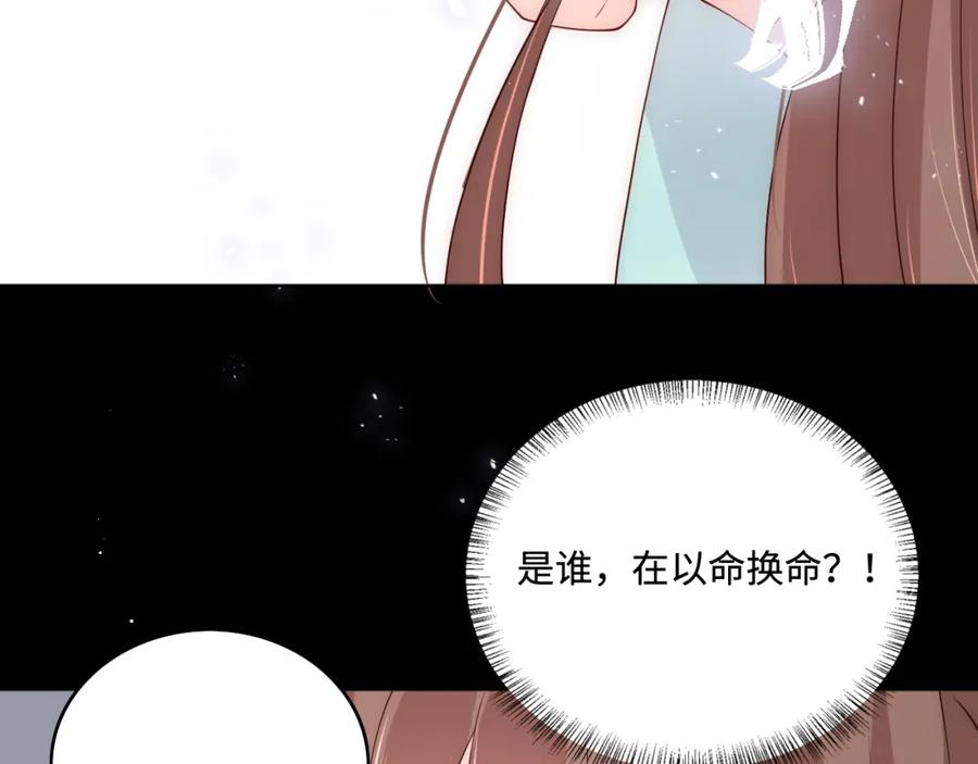 养敌为患 第140话 墨临渊救夜沐 第62页