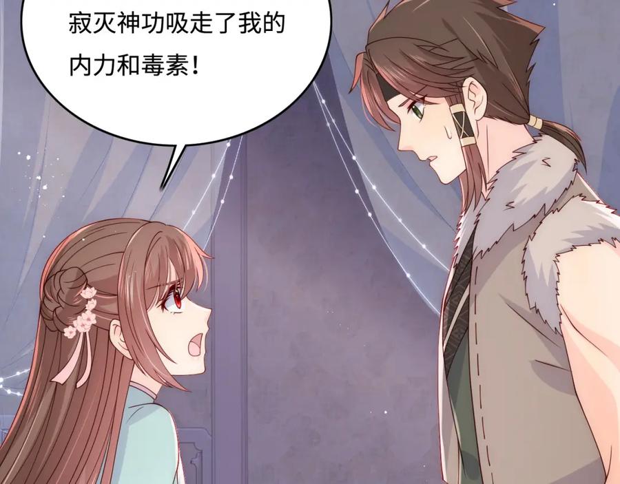 养敌为患 第140话 墨临渊救夜沐 第86页