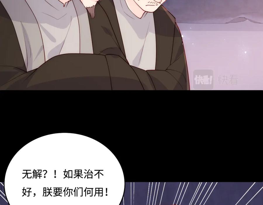 养敌为患 第140话 墨临渊救夜沐 第23页