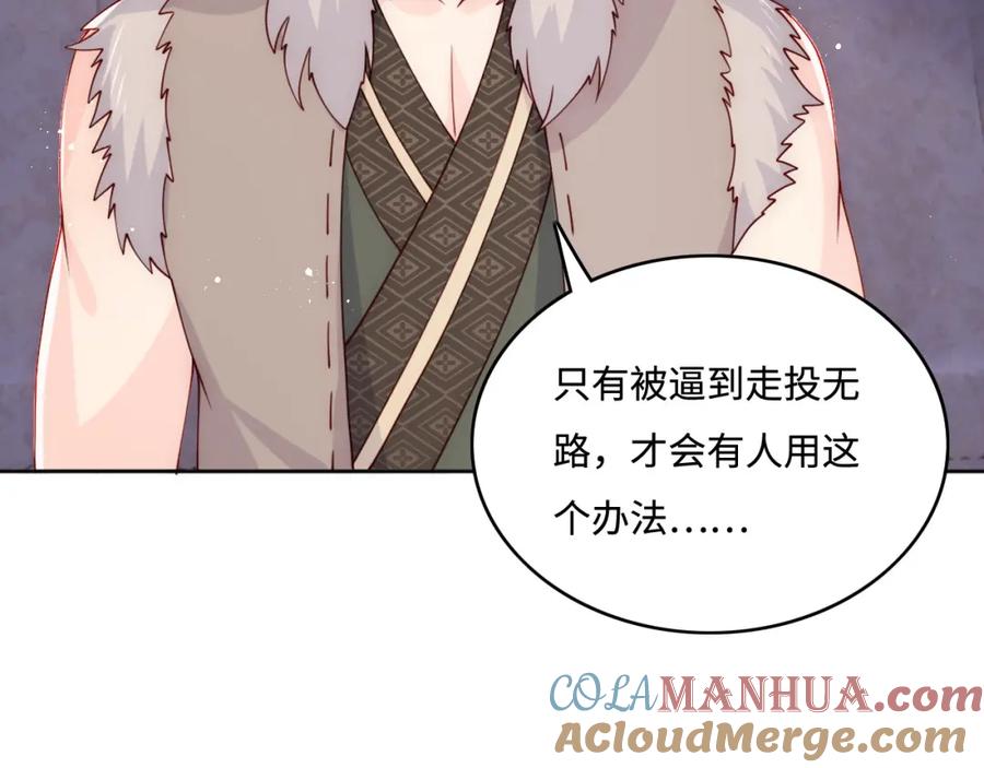 养敌为患 第140话 墨临渊救夜沐 第93页