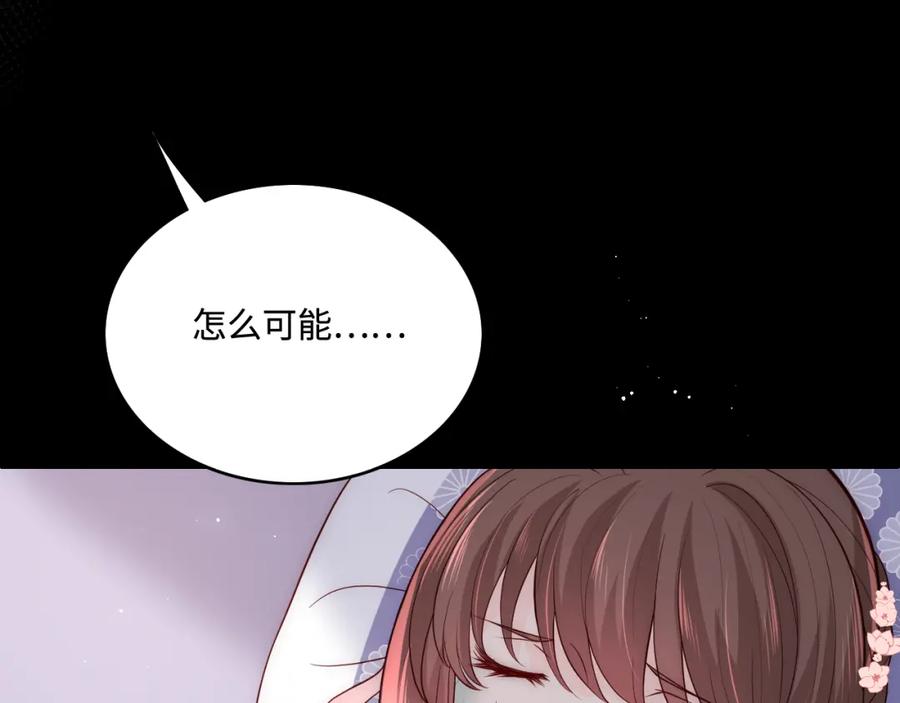 养敌为患 第140话 墨临渊救夜沐 第31页