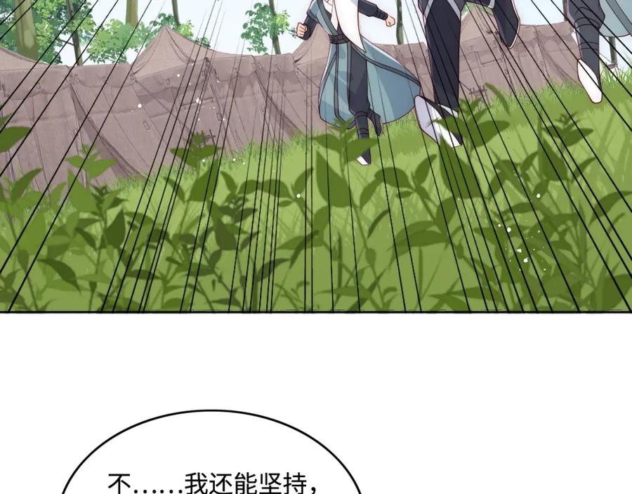 养敌为患 第140话 墨临渊救夜沐 第7页