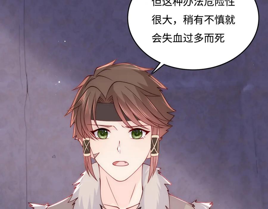 养敌为患 第140话 墨临渊救夜沐 第92页