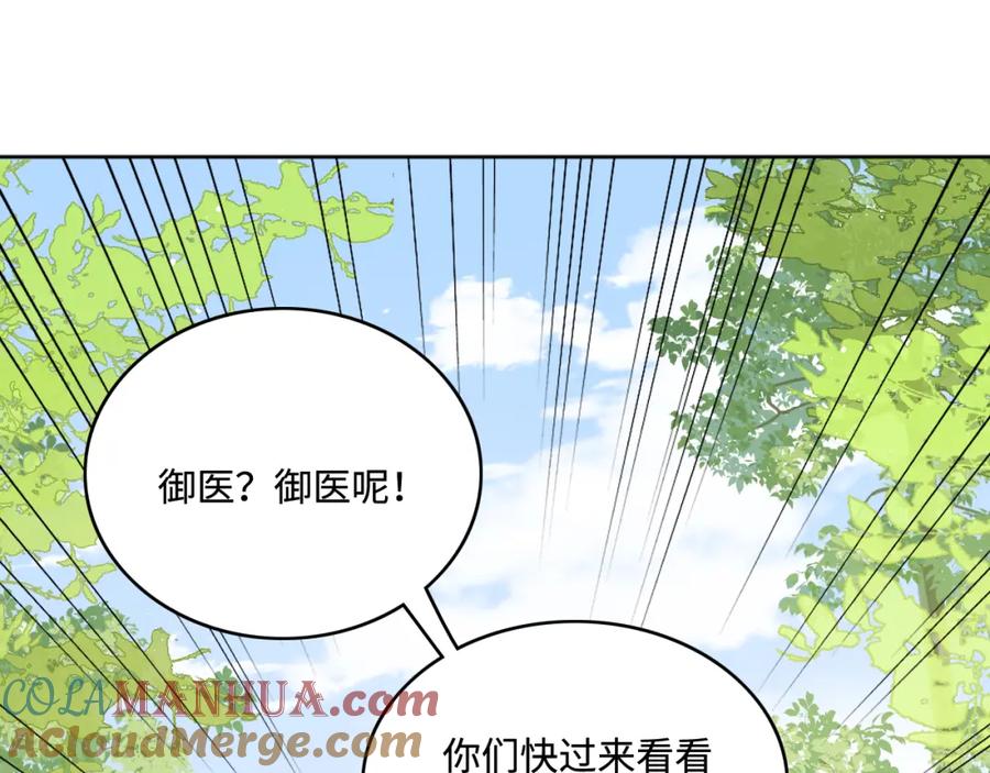 养敌为患 第140话 墨临渊救夜沐 第5页
