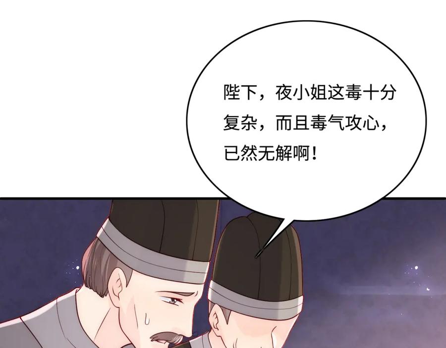 养敌为患 第140话 墨临渊救夜沐 第22页