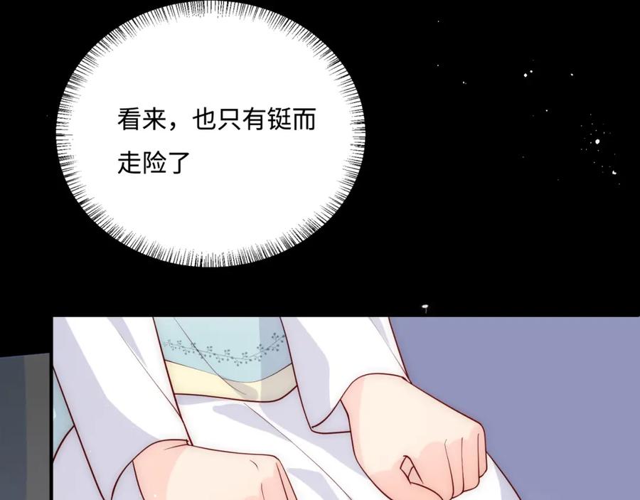 养敌为患 第140话 墨临渊救夜沐 第96页