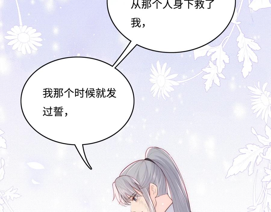 养敌为患 第140话 墨临渊救夜沐 第44页