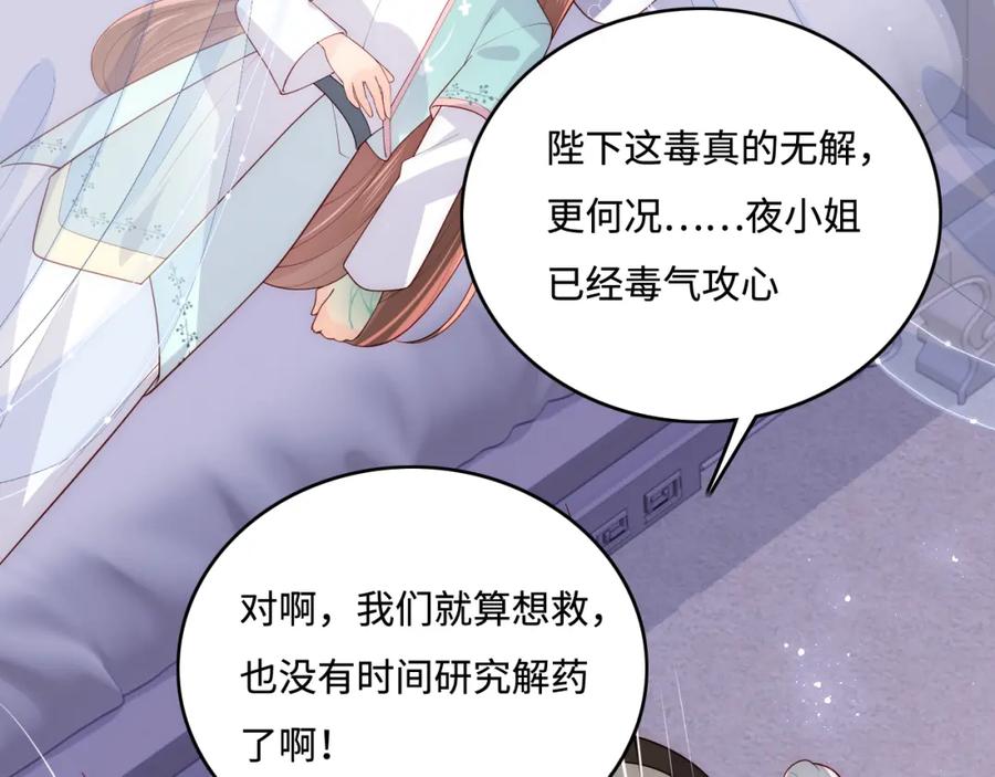 养敌为患 第140话 墨临渊救夜沐 第26页