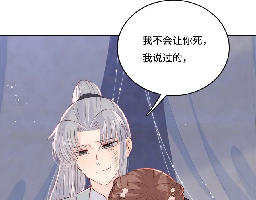 养敌为患 第140话 墨临渊救夜沐 第52页
