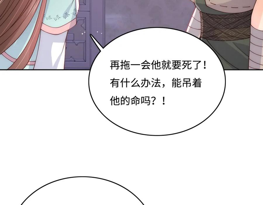 养敌为患 第140话 墨临渊救夜沐 第87页