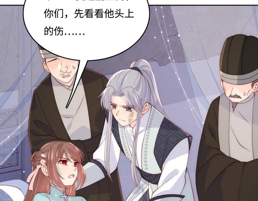 养敌为患 第140话 墨临渊救夜沐 第8页