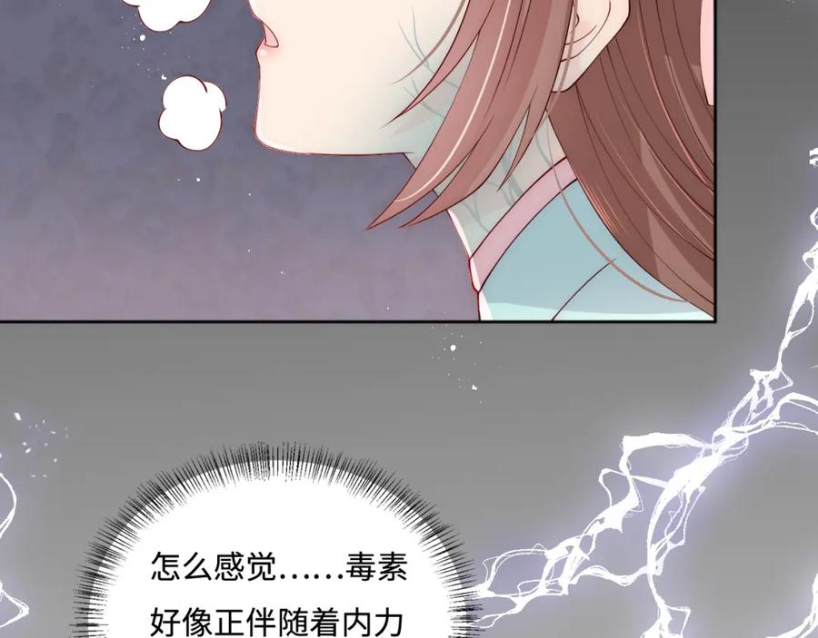 养敌为患 第140话 墨临渊救夜沐 第59页
