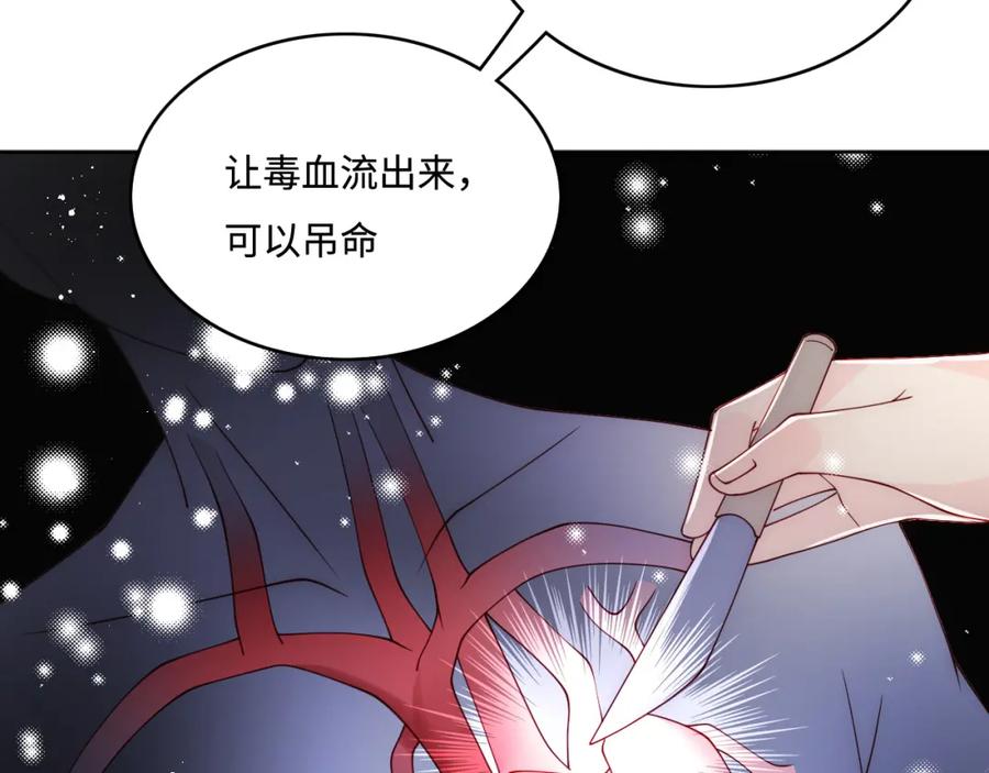 养敌为患 第140话 墨临渊救夜沐 第90页