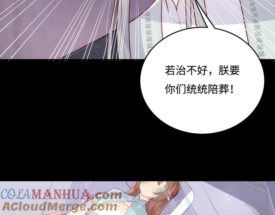 养敌为患 第140话 墨临渊救夜沐 第25页