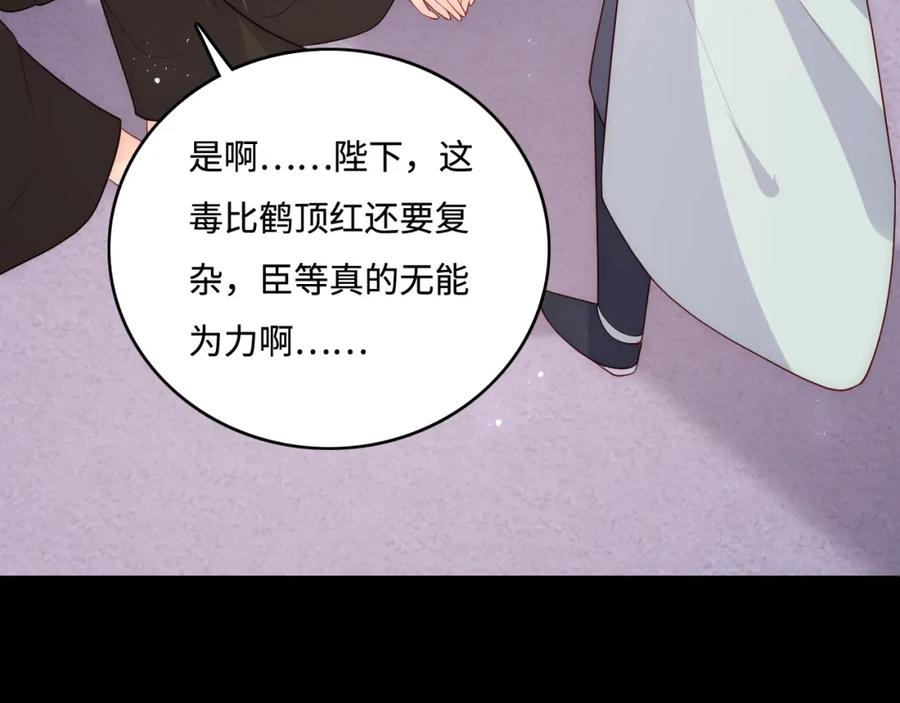 养敌为患 第140话 墨临渊救夜沐 第28页