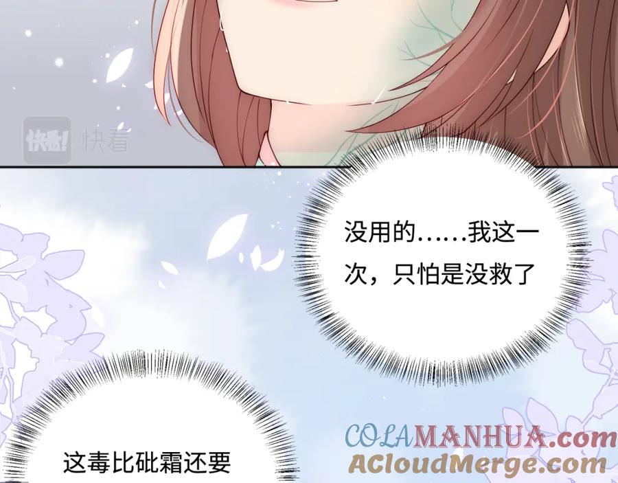 养敌为患 第140话 墨临渊救夜沐 第13页