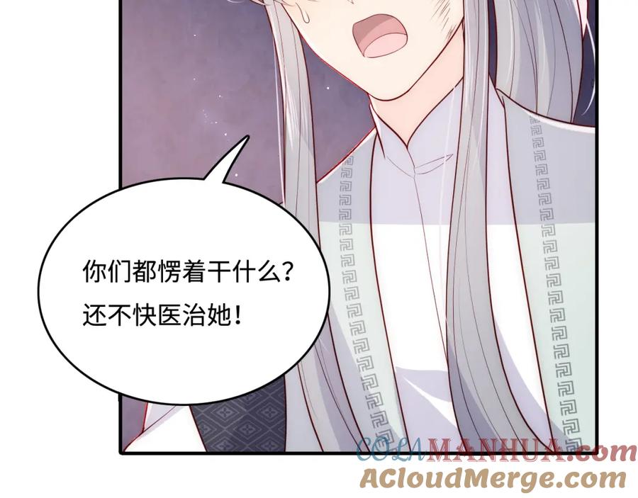 养敌为患 第140话 墨临渊救夜沐 第21页