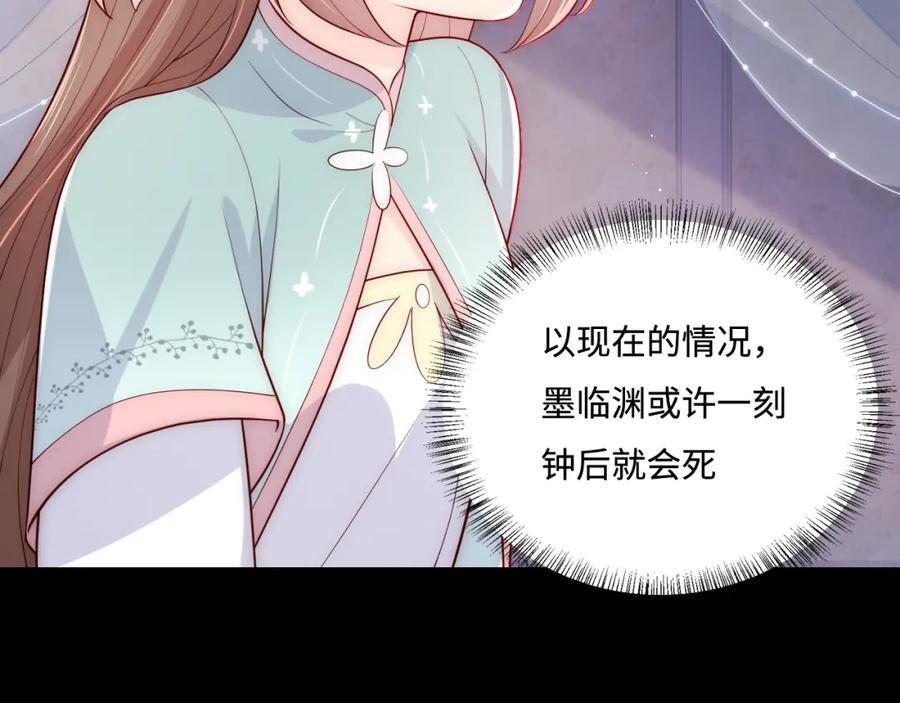 养敌为患 第140话 墨临渊救夜沐 第95页