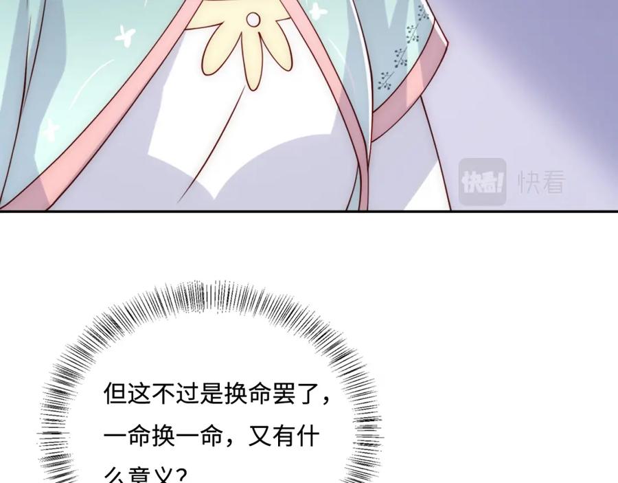 养敌为患 第140话 墨临渊救夜沐 第83页