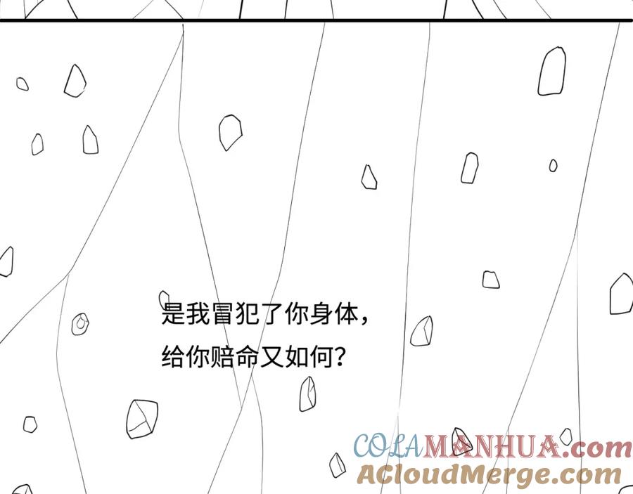 养敌为患 第140话 墨临渊救夜沐 第105页