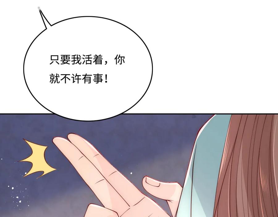 养敌为患 第140话 墨临渊救夜沐 第54页