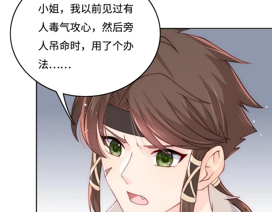养敌为患 第140话 墨临渊救夜沐 第88页