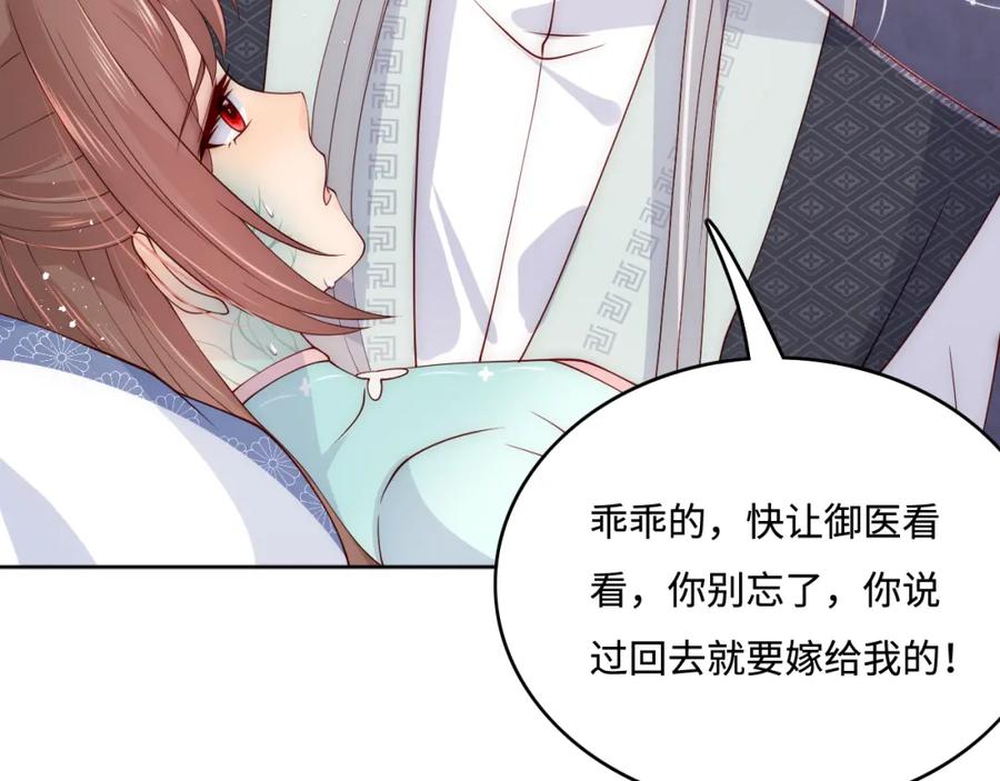 养敌为患 第140话 墨临渊救夜沐 第11页