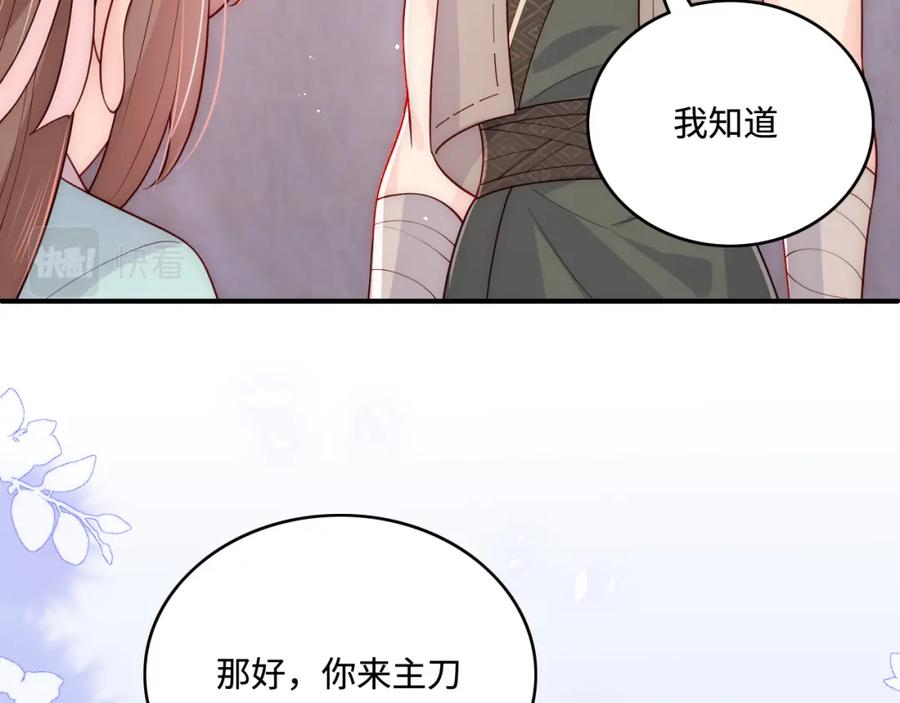 养敌为患 第140话 墨临渊救夜沐 第99页