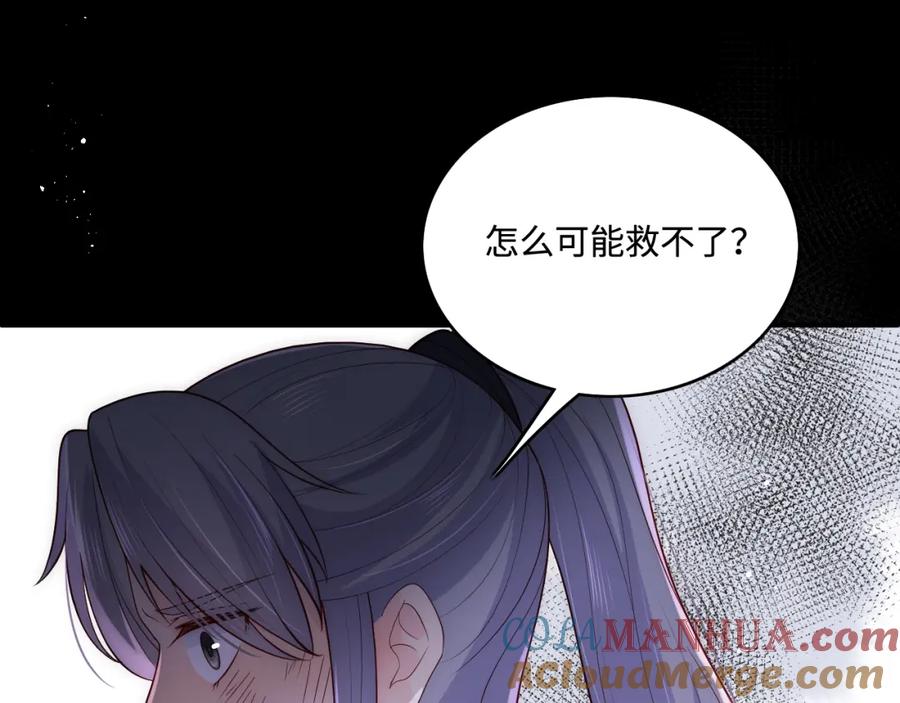 养敌为患 第140话 墨临渊救夜沐 第29页