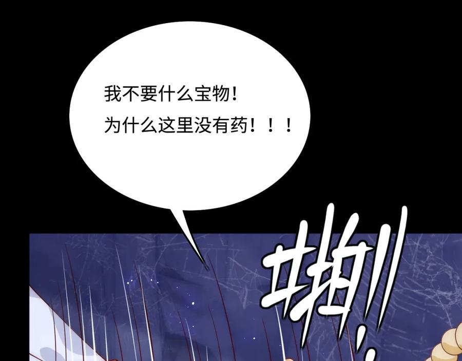 养敌为患 第141话 夜沐找解药 第57页