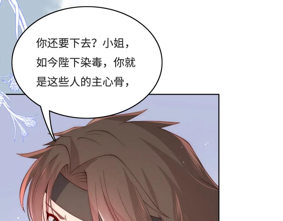 养敌为患 第141话 夜沐找解药 第17页