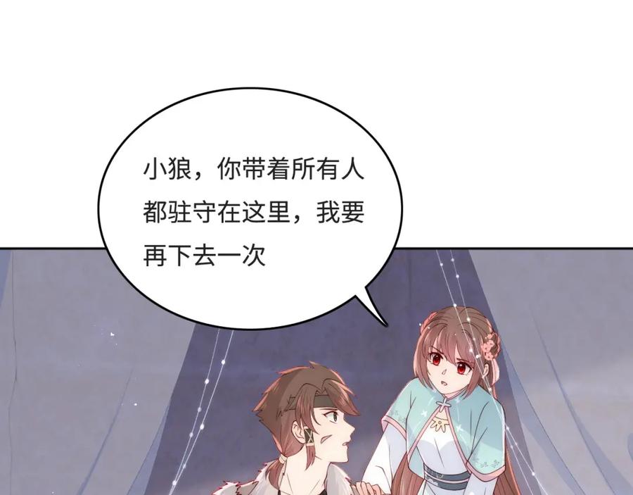 养敌为患 第141话 夜沐找解药 第15页