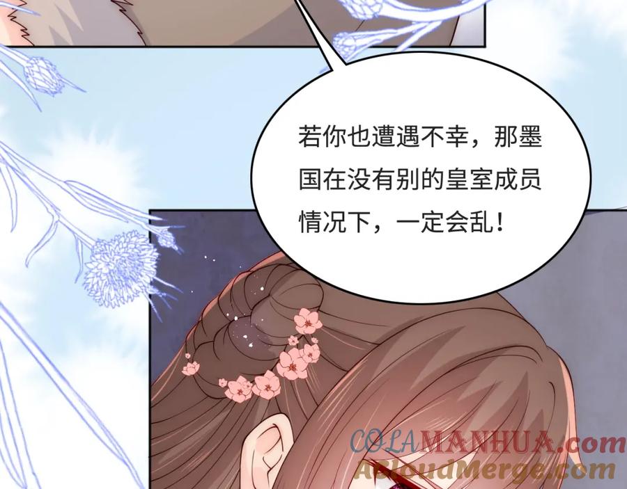 养敌为患 第141话 夜沐找解药 第19页