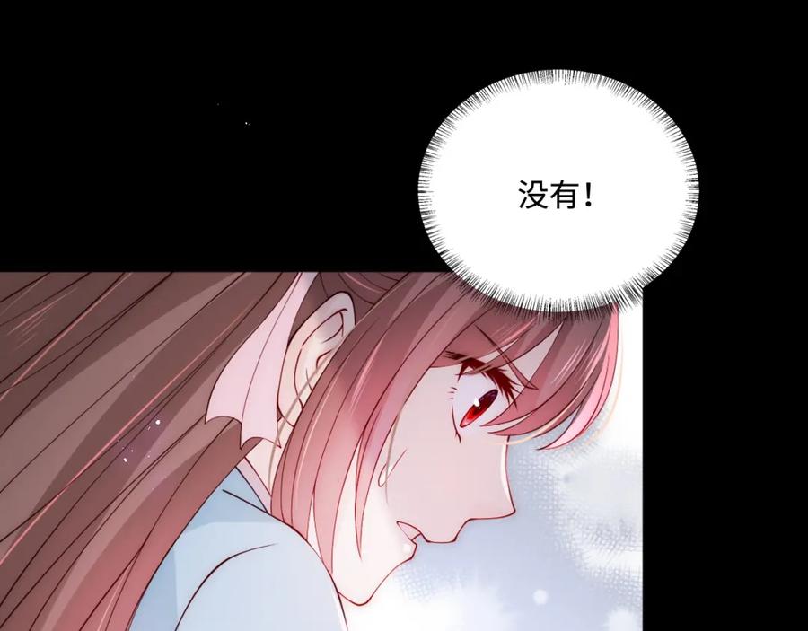 养敌为患 第141话 夜沐找解药 第54页