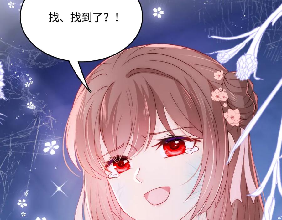 养敌为患 第141话 夜沐找解药 第90页