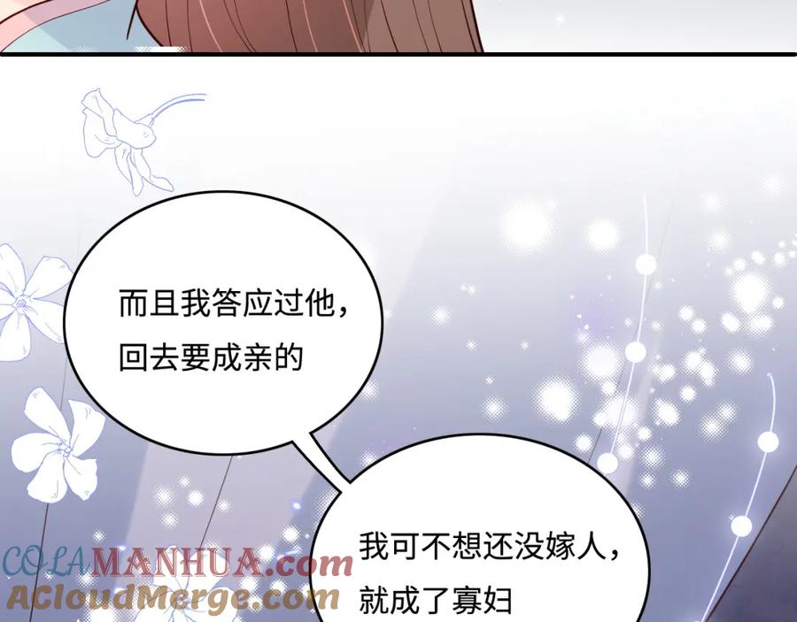 养敌为患 第141话 夜沐找解药 第25页