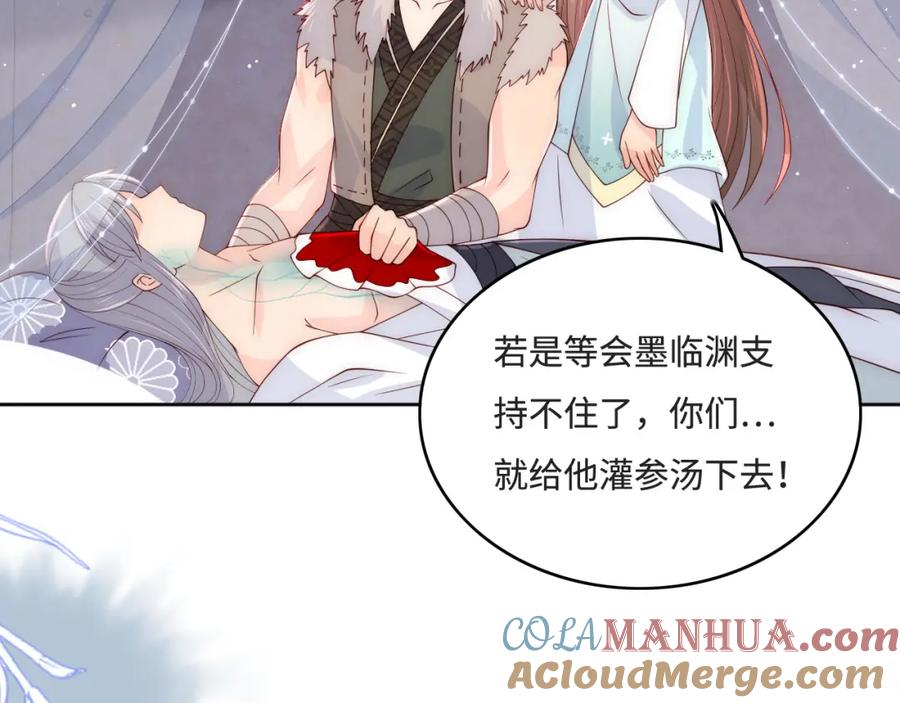 养敌为患 第141话 夜沐找解药 第16页