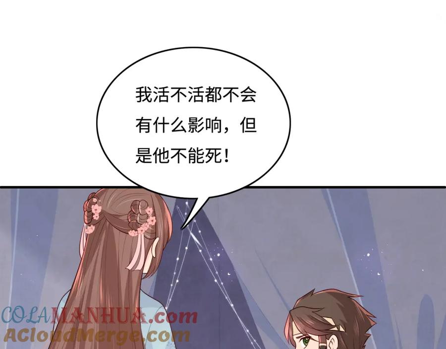 养敌为患 第141话 夜沐找解药 第22页