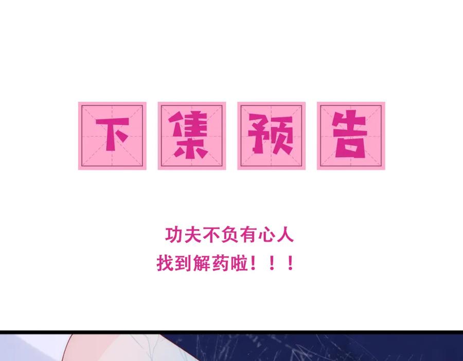 养敌为患 第141话 夜沐找解药 第86页