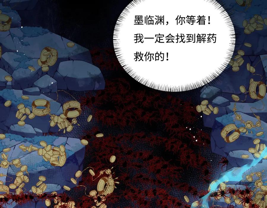 养敌为患 第141话 夜沐找解药 第42页