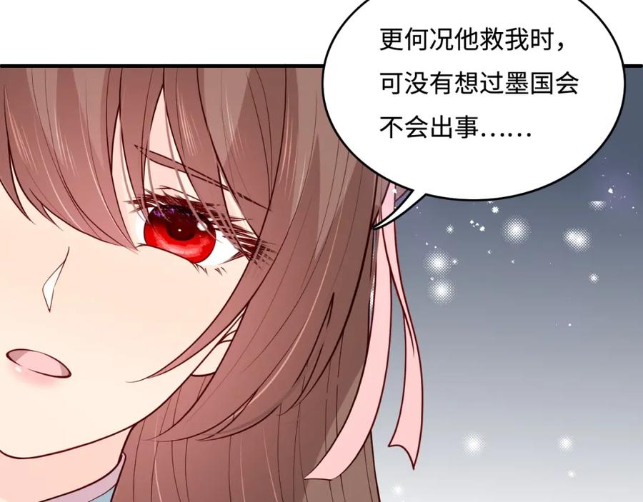 养敌为患 第141话 夜沐找解药 第24页