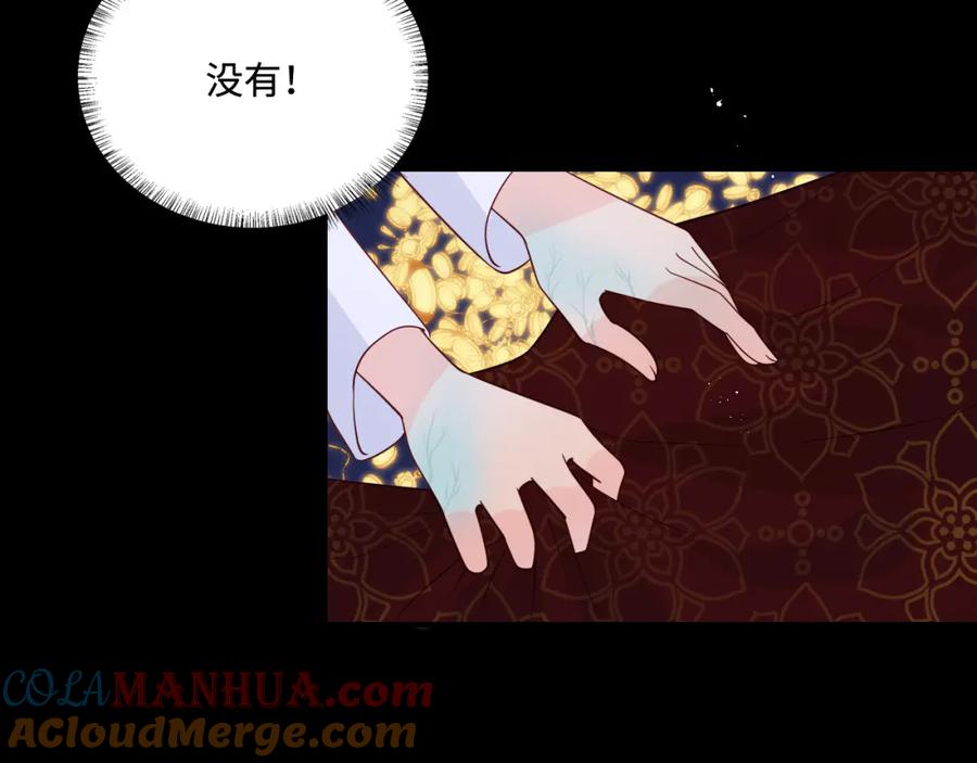 养敌为患 第141话 夜沐找解药 第52页
