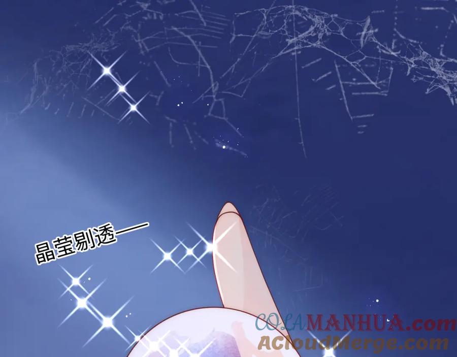 养敌为患 第141话 夜沐找解药 第88页